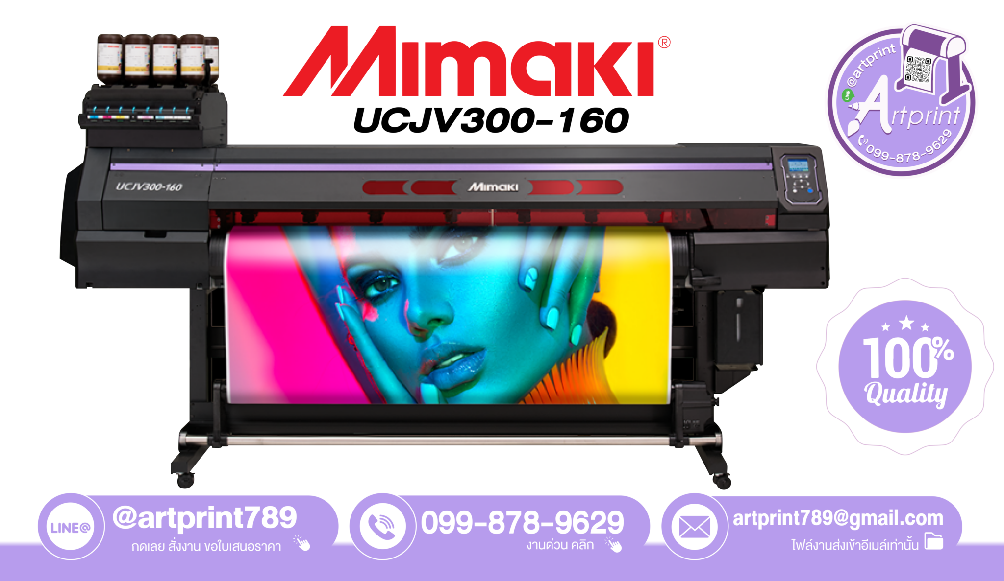 บริษัท อาร์ทปริ้น จำกัด