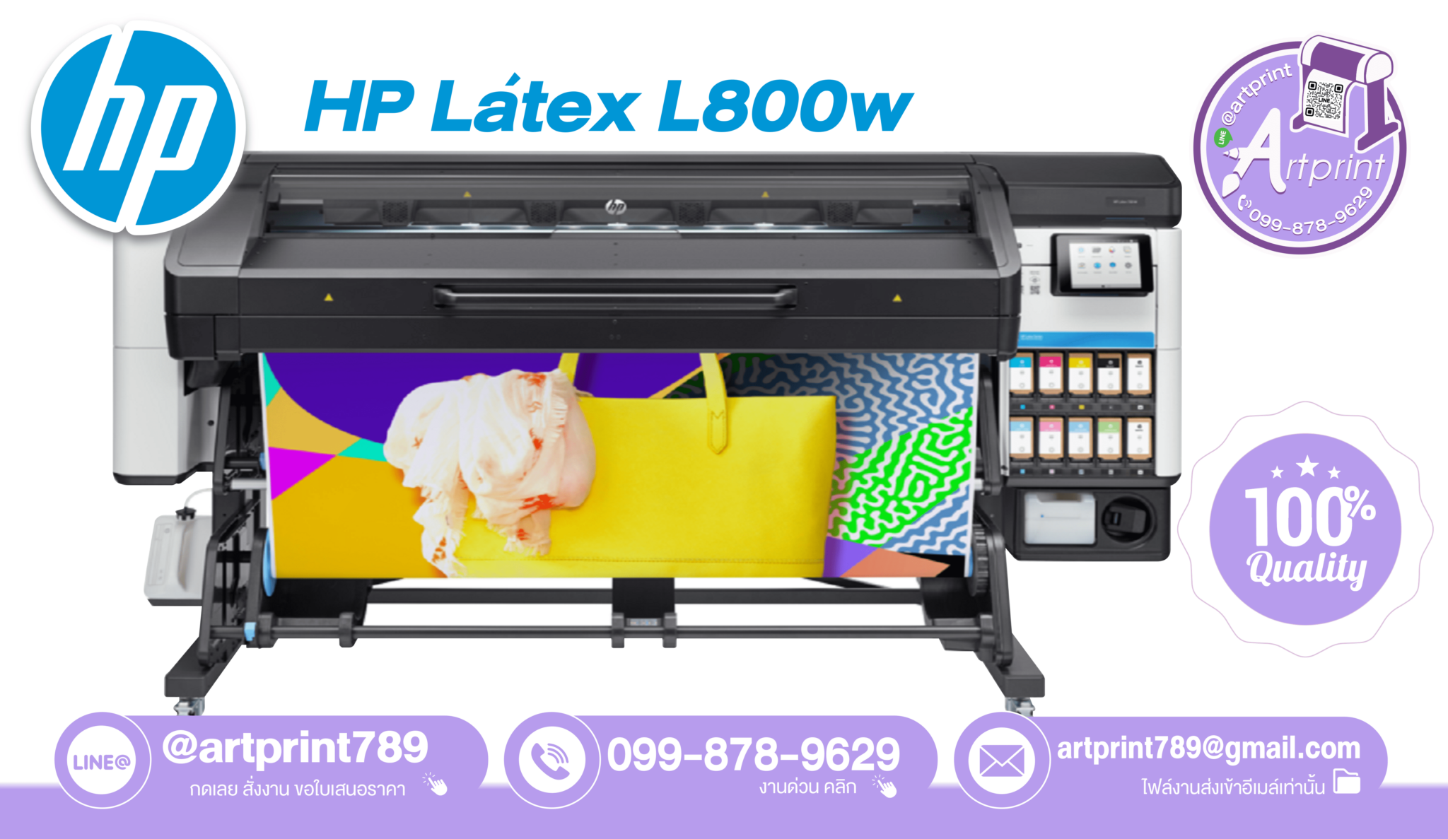 บริษัท อาร์ทปริ้น จำกัด