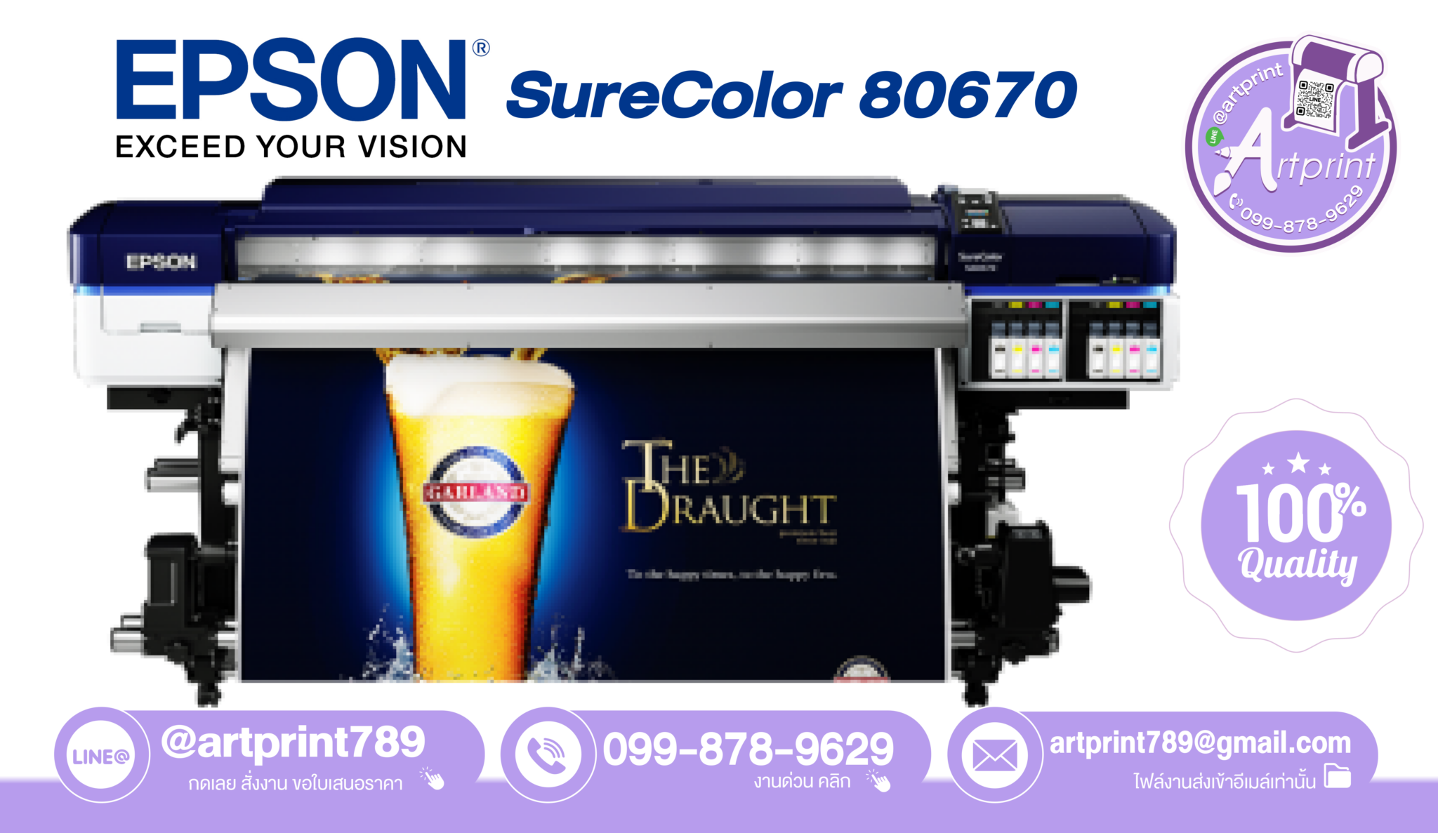 บริษัท อาร์ทปริ้น จำกัด